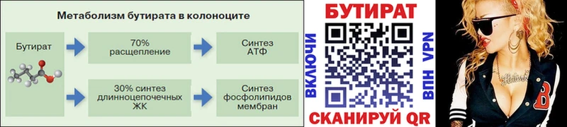 БУТИРАТ 99%  закладки  Чёрмоз 